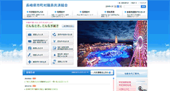 Desktop Screenshot of nagasaki-kyosai.jp