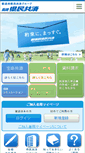 Mobile Screenshot of nagasaki-kyosai.or.jp