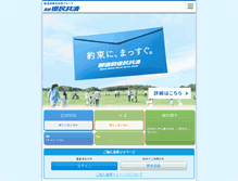 Tablet Screenshot of nagasaki-kyosai.or.jp